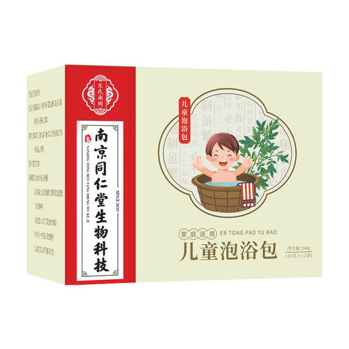 南京同仁堂儿童泡浴包小儿泡脚泡澡包调理脾胃流涕身长偏食抵抗差