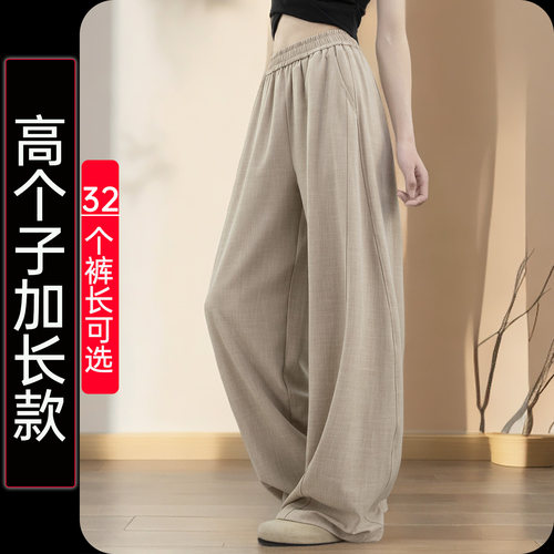 冰丝麻感香蕉裤女高个子加长弯刀裤高腰显瘦休闲裤窄版阔腿裤拖地