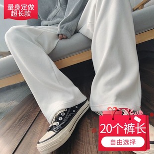 超长定制休闲裤 女白色宽松大码 春季 拖地裤 高个子加长版 长裤 阔腿裤