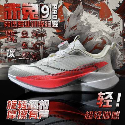 赤兔9pro跑步鞋男春季新款竞速青少年中大童专业训练减震碳板跑鞋