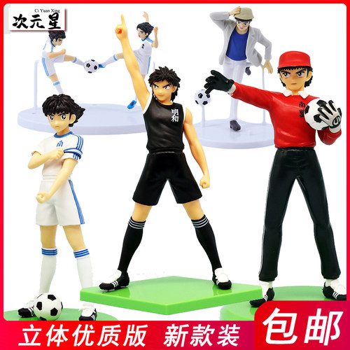 大空翼日向小次郎若林源三手办