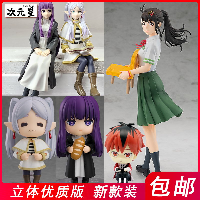 岩户铃芽之旅葬送芙莉莲菲伦手办