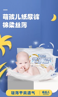 约定萌孩儿纸尿裤6包M码纸尿裤