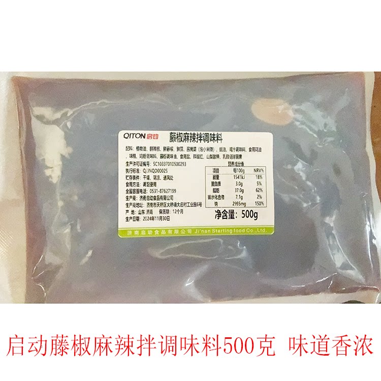 启动藤椒麻辣拌调味料500g麻辣拌调味料米线麻辣烫火锅麻辣拌底料