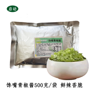 启动馋嘴青椒酱蘸酱500g*5辣椒酱家商用尖椒酱下饭青椒酱拌面拌饭