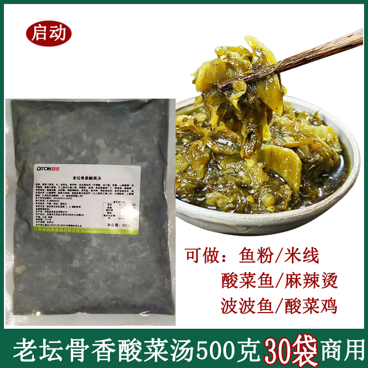 启动老坛骨香酸菜汤500g*30袋酸菜鱼火锅砂锅米线调料煮面条汤料