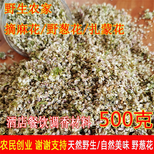 扎蒙花25年新货烘干500g野生麻麻花野葱花泽蒙花山葱花炝锅调味香