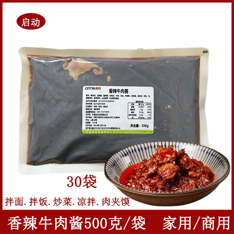 启动香辣牛肉酱500g拌饭拌面酱蘸料火锅串串香面馆饭店蘸料酱夹馍