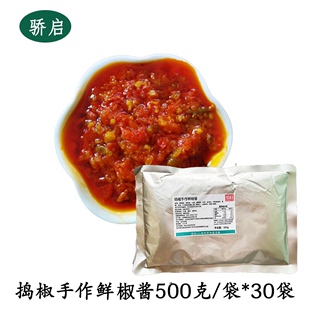 骄启捣椒鲜椒酱500g 30拌饭酱家商用椒酱佐餐酱开胃菜拌面辣椒酱