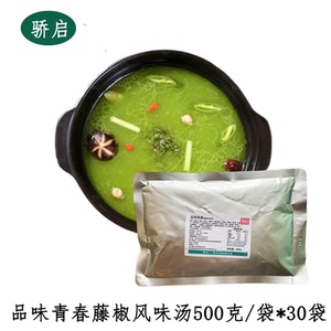 骄启品味青春藤椒风味汤500g*30藤椒火锅米线麻辣烫藤椒清汤底料