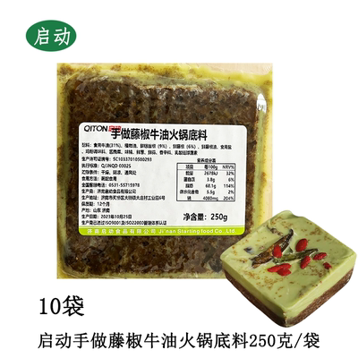 启动藤椒牛油山东火锅底料