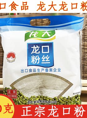 龙大龙口火锅粉丝商用家用