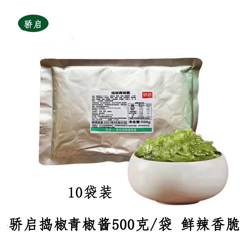 骄启捣椒青椒酱500g*10拌酱家商用捣椒酱佐餐酱开胃菜拌面辣椒酱