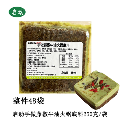 启动藤椒牛油山东火锅底料