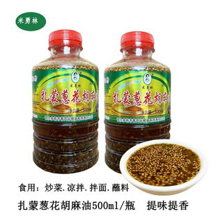 扎蒙葱花胡麻油500ml扎蒙油野葱花油胡麻油炝锅调味提香炒菜凉拌