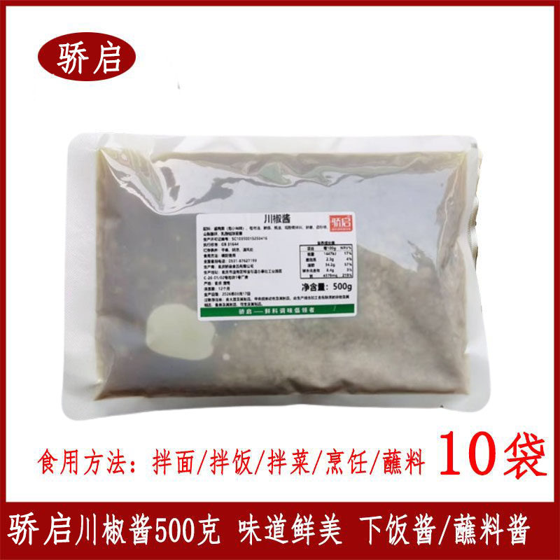 骄启川椒酱500g*10下饭酱拌面酱火锅米线麻辣烫蘸料酱味道鲜美味