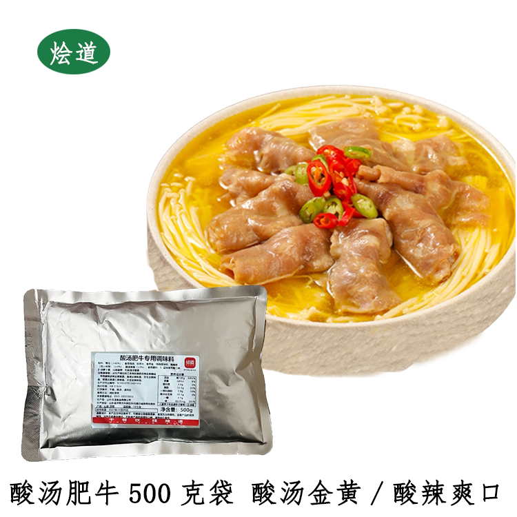 正宗酸汤肥牛调料包风味