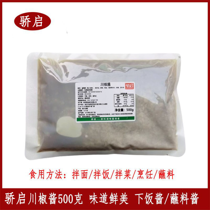 骄启川椒酱500g*30下饭酱拌面酱火锅米线麻辣烫蘸料酱味道鲜美味