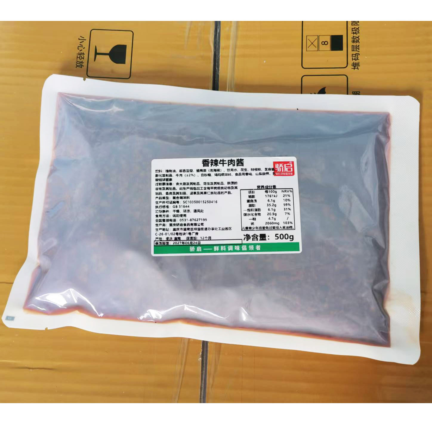 骄启香辣牛肉酱500g*30拌面酱蘸料火锅串串香面馆饭店蘸料酱夹馍