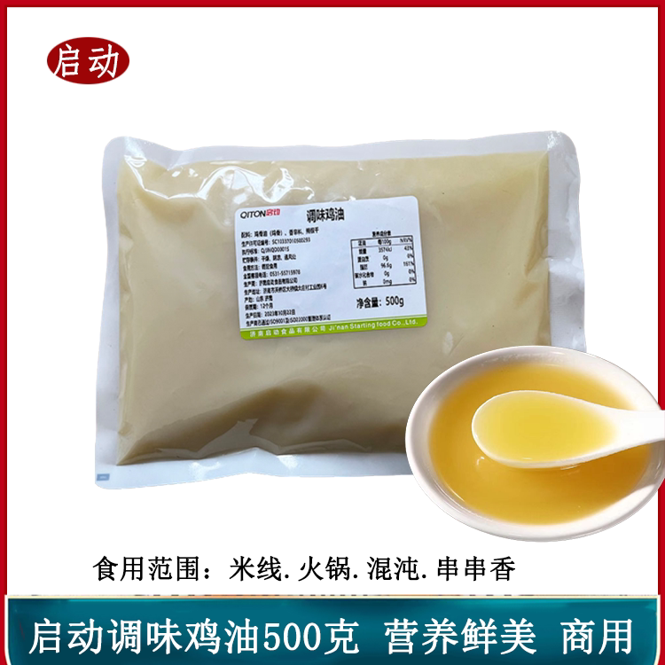 启动调味鸡油500g米线火锅麻辣烫串串香冒菜提味增鲜增香饭店商用
