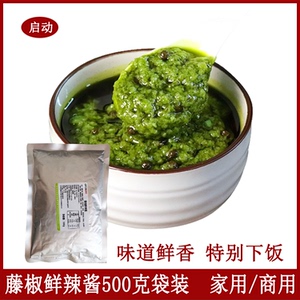 启动藤椒鲜辣酱500g青椒火锅蘸料椒麻水煮青花椒鱼火锅麻辣烫调料