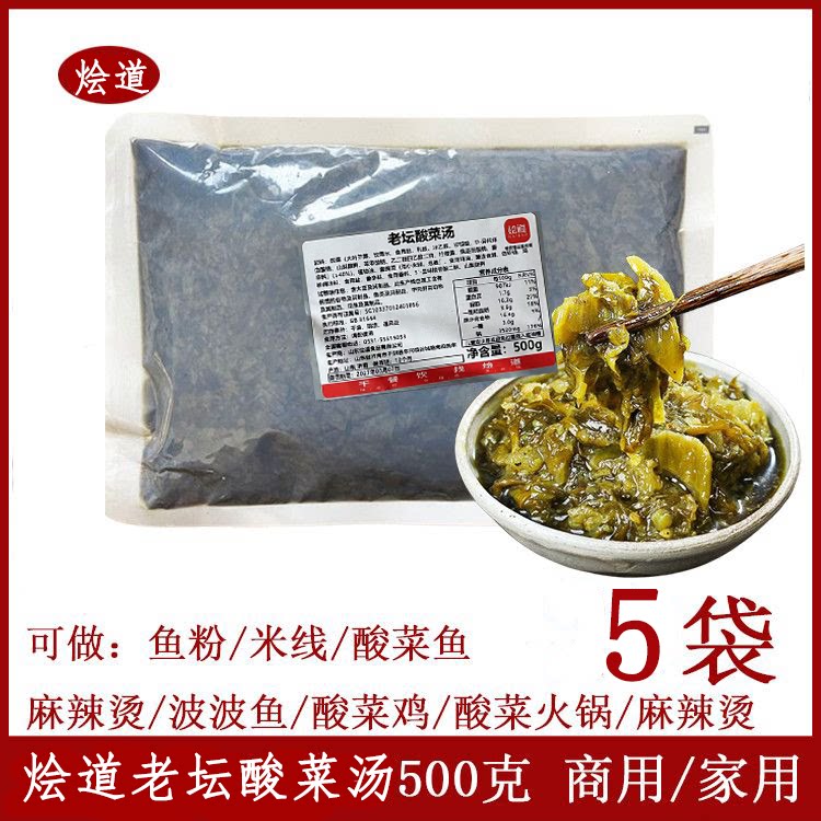 烩道老坛酸菜汤500g*5酸菜鱼火锅砂锅米线串串麻辣拌调料煮面条汤