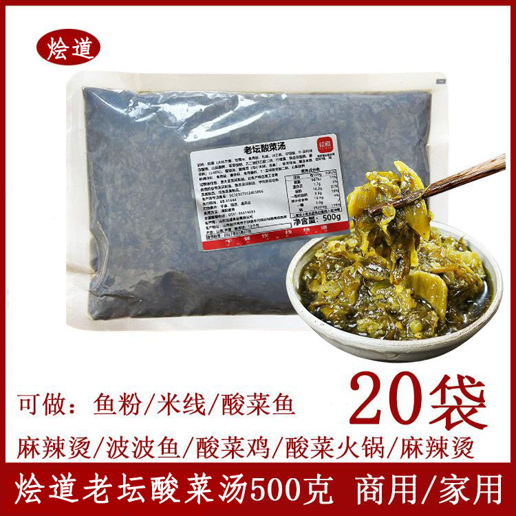烩道老坛酸菜汤500g*20酸菜鱼火锅砂锅米线串串麻辣拌调料煮面条