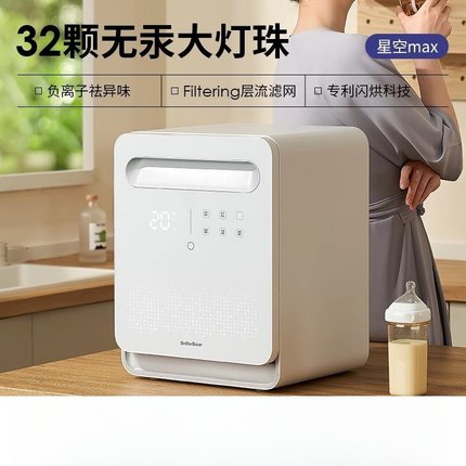 SnowBear小白熊婴儿奶瓶消毒柜烘干二合一宝宝紫外线消毒器星空版