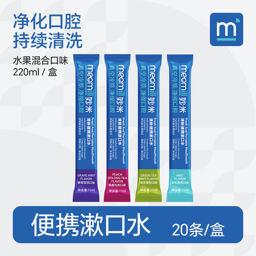 妙米腔清洁清新留香益生菌漱口水