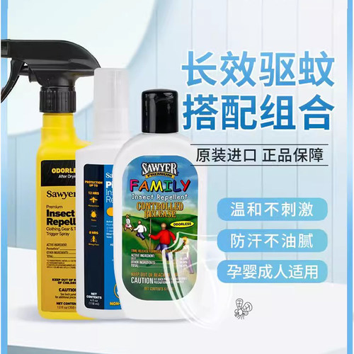 索耶派卡瑞丁驱蚊喷雾避蚊胺乳液