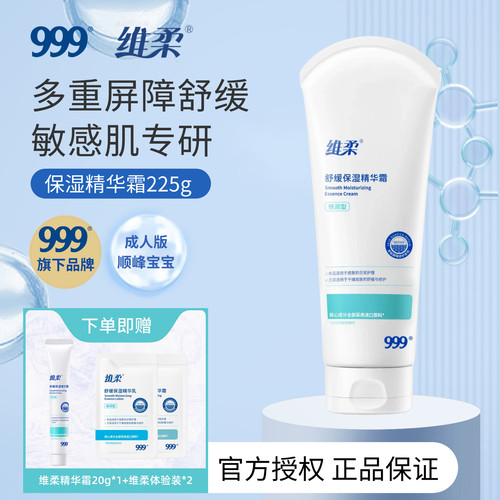 维柔精华霜乳滋润呵护补水舒缓