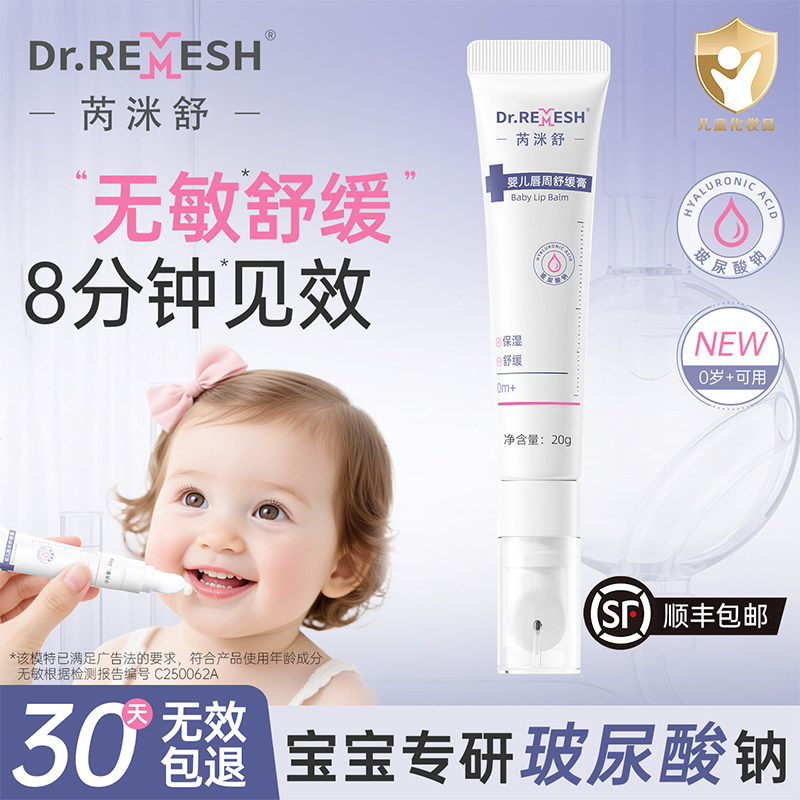 芮洣舒玻尿酸婴儿唇周膏宝宝专用隔离口水膏保湿舒缓护唇膏疹红痒