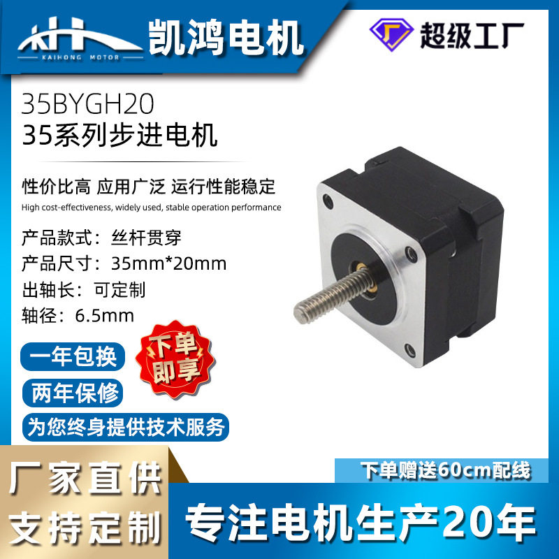 微型35贯穿式丝杆步进电机两相混合式电流二相四线双伸轴电机