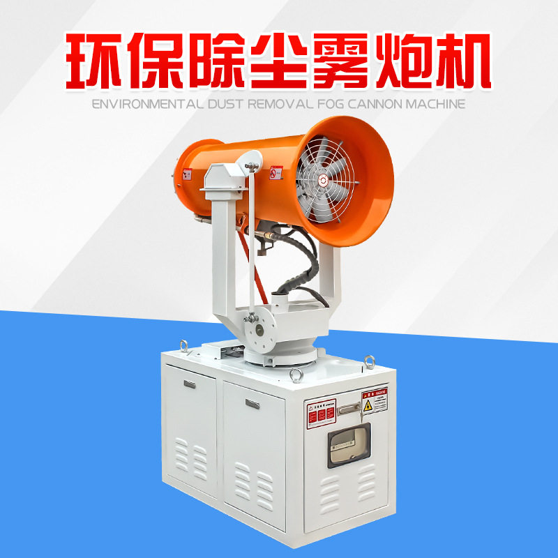 粉尘监测矿用自动喷雾降尘风机 智能旋转垃圾除臭环保除尘雾炮机