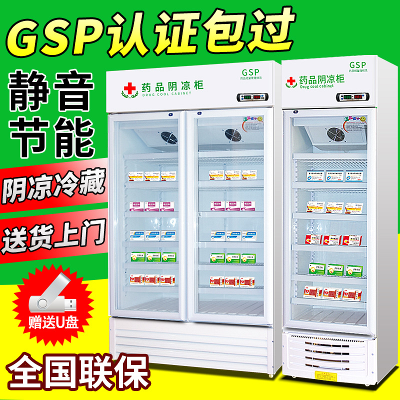 药品阴凉柜双门展示柜阴凉柜冷藏柜冰箱单门双门三门新GSP认证柜