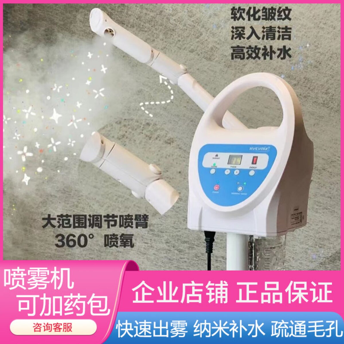 韩国海密斯热喷仪冷热双喷蒸脸器面部纳米保湿喷雾机美容院专用