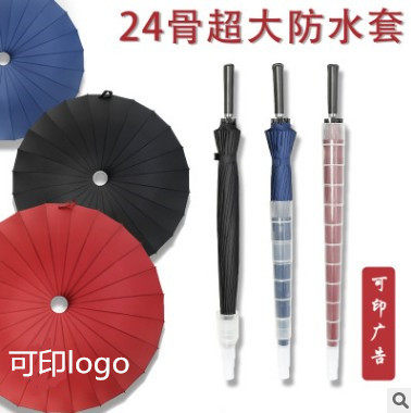 不滴水防水套伞价格 不滴水防水套伞图片 星期三