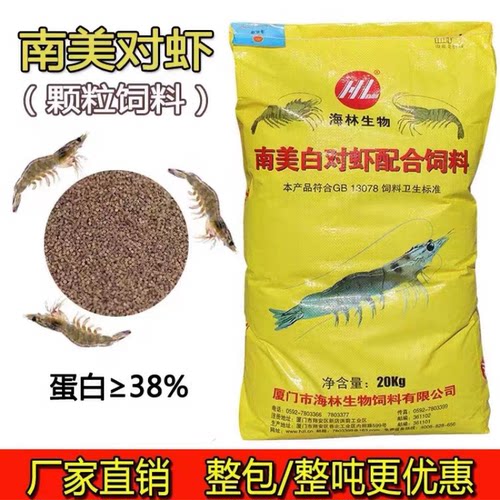 海林对虾河虾38蛋白虾饲料