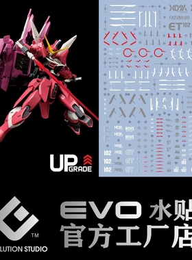 EVO MG正义高达 ZGMF-X09A Justice Gundam Seed 阿斯兰 荧光水贴