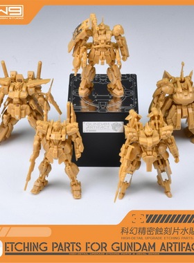 S72 万代 ARTIFACT 第五弹 细节地台蚀刻片水贴改造件