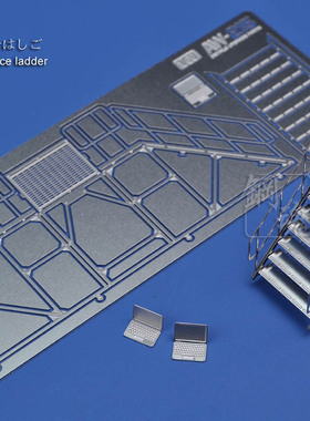 AW-215  A.W钢魂 1/60  维修作业登机梯蚀刻片