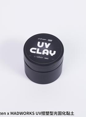 MAD x Phrozen 联名  UV 捏塑型光固化补土