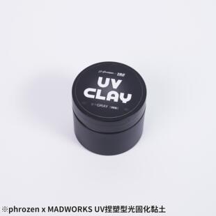MAD x Phrozen 联名  UV 捏塑型光固化补土