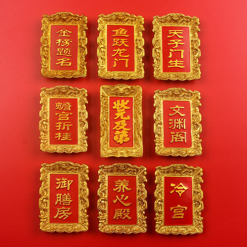 金榜题名鱼跃龙门状元树脂冰箱贴