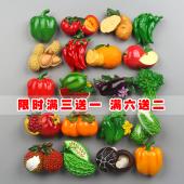 买三送一3d立体创意仿真蔬菜水果冰箱贴磁贴家居装 饰留言便签贴