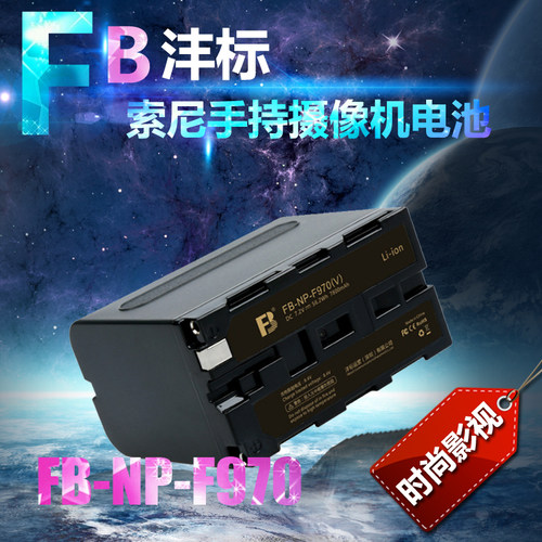 沣标FB-NP-F970(V)摄像机电池 兼容索尼-NP-F970(V) 700mAh锂电池