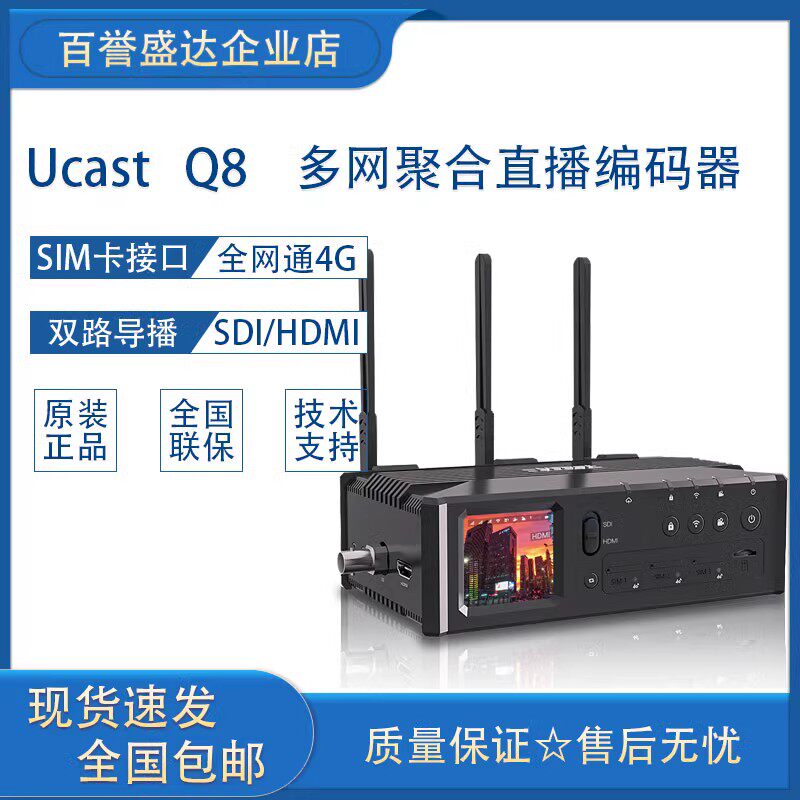 UcastQ8直播编码器网络推流竖屏
