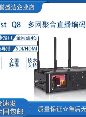 Ucast Q8多网聚合直播编码器 HDMI SDI高清视频网络推流竖屏直播