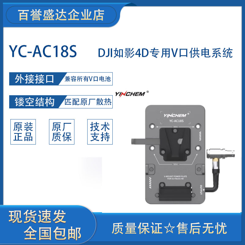 DJl4D专用V口供电系统影宸扣板