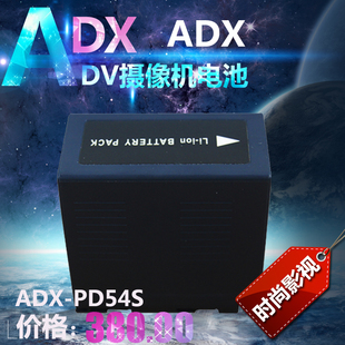 松下P2手持摄像机专用电池 ADX PD54S电池 兼容松下D54S原装 电池